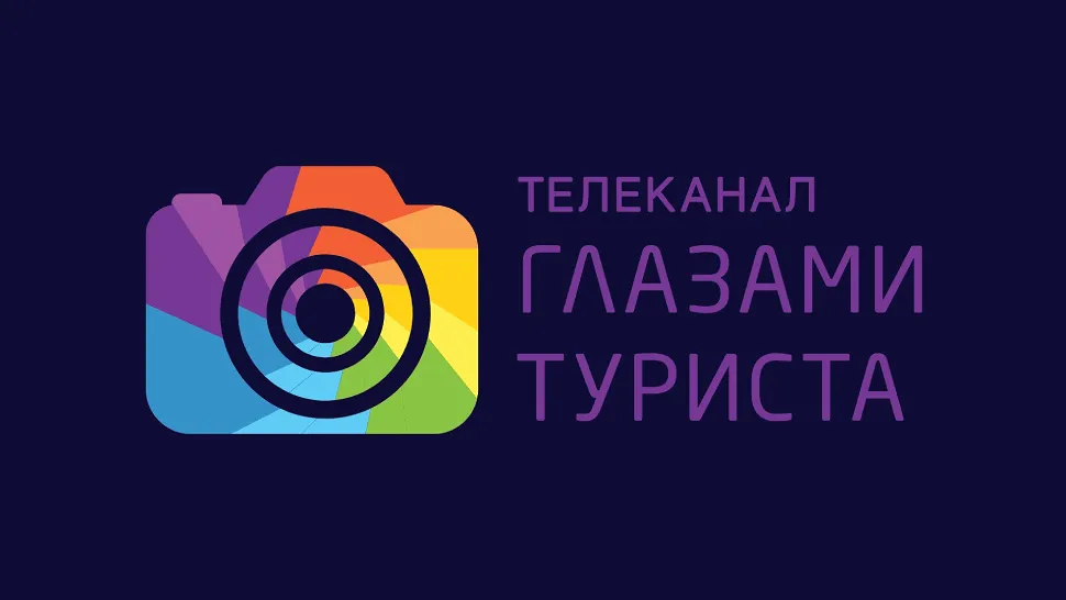 Канал Глазами туриста