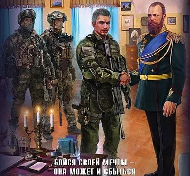 Мечта идиота-2. Евгений Щепетнов. Аудиокнига