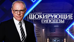 Самые шокирующие гипотезы с Игорем Прокопенко