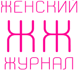 Канал Женский Журнал