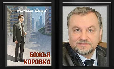 Божья коровка книга вторая