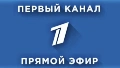 Первый Канал