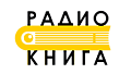 Радио Книга