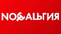 Ностальгия