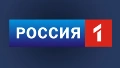 Россия 1